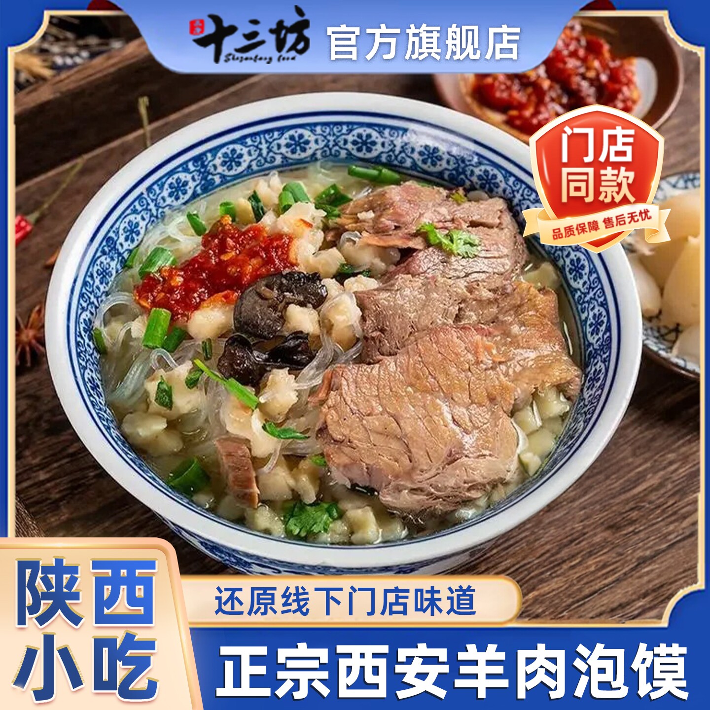 西安羊肉泡馍陕西特产牛肉煮馍回民街小吃早餐真空半成品速食正宗