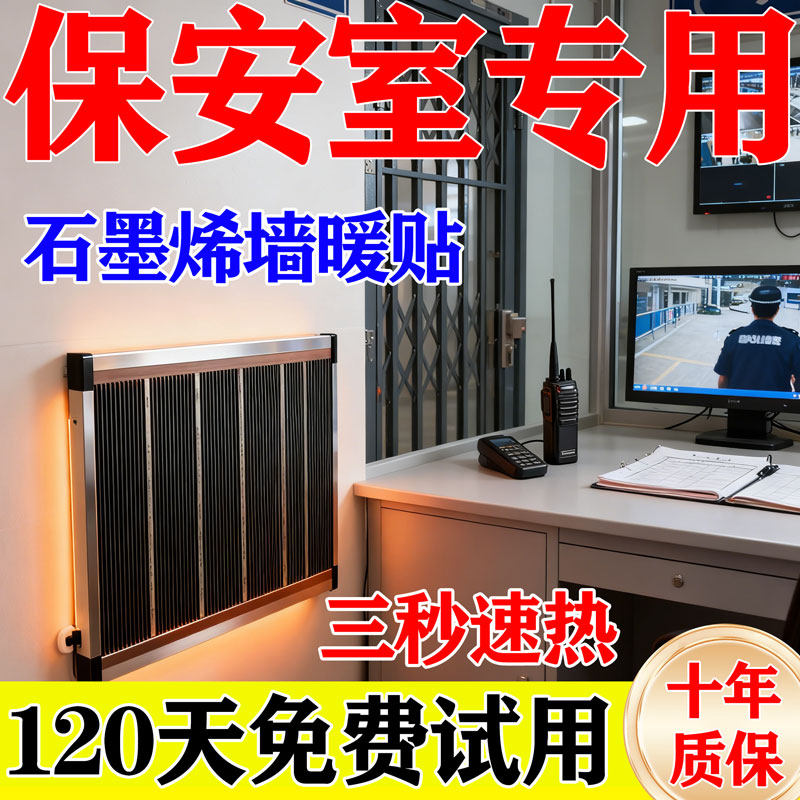 【现货】石墨烯墙暖高温电热膜碳晶壁挂墙暖保安室取暖电热暖气片,五金/工具,电热圈/片/盘/板,淘宝优惠券,粉丝福利购,淘宝优惠卷