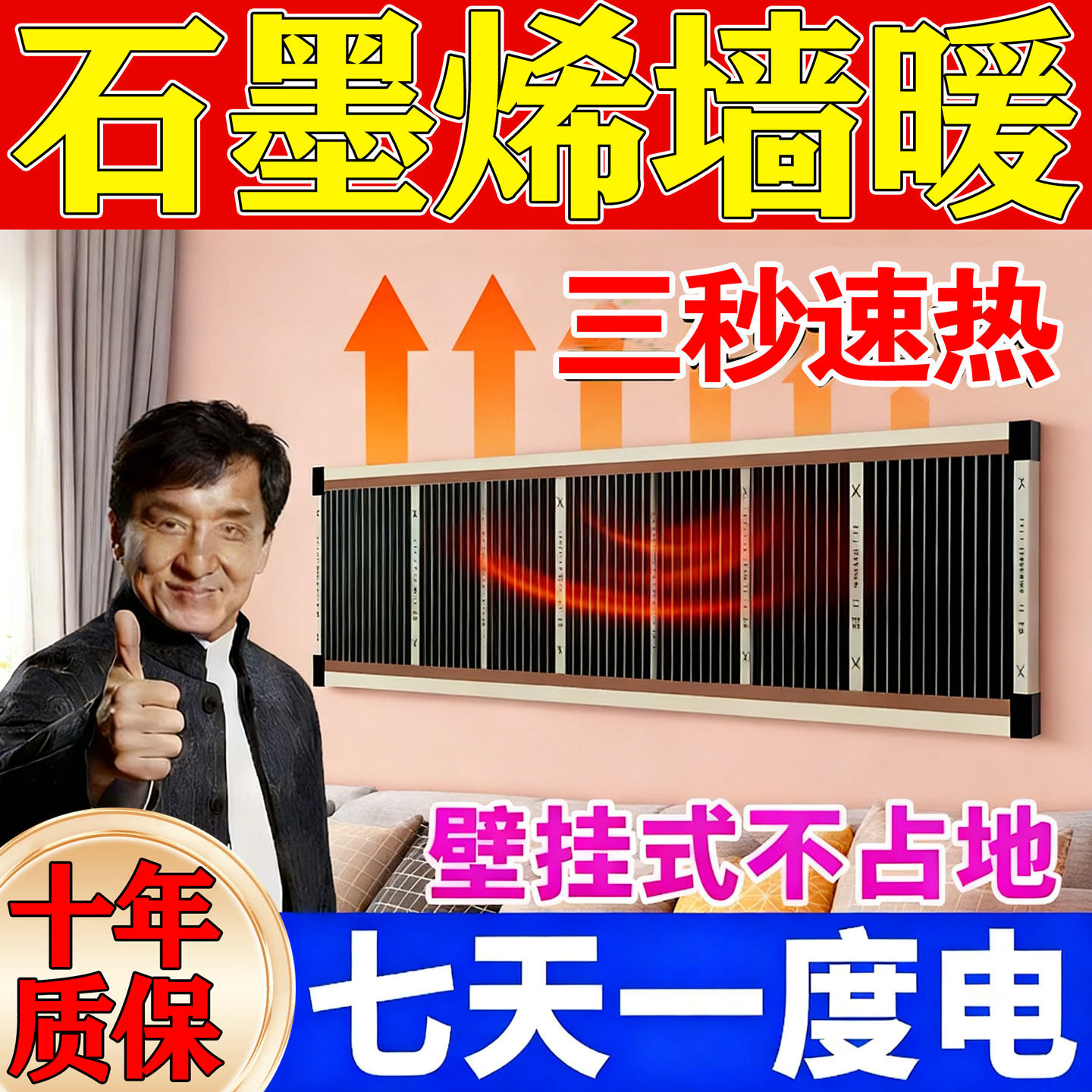 现货】石墨烯发热墙贴膜电暖气2025新款家用取暖器地暖碳晶电热板