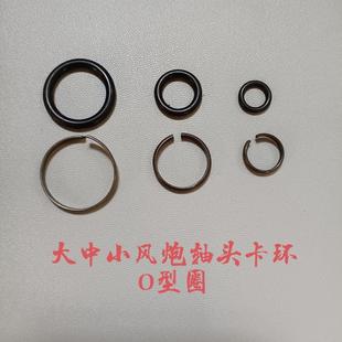 大中小风炮配件前轴轴头卡簧卡环风炮轴头弹簧密封圈风动气动扳手