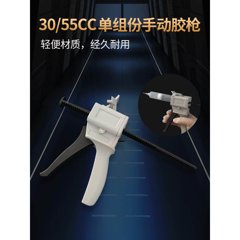 单液手动胶枪30cc/55CC手动推胶器30ml/55ml手压式单组份单筒胶枪