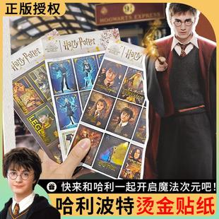 哈利波特复古烫金贴纸人物赫敏邓布利多马尔福罗恩周边正版手杖贴