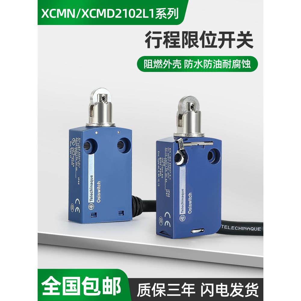 防水行程开关XCMD2102L1模具ZCMD21触碰接触滚轮按压机械式限位器