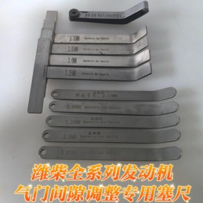 潍柴引擎气门间隙调整专用塞尺适用于 于WP10WP12WP13WP10HWP15NG