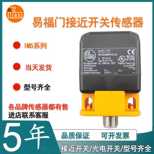 易福门IM5127IM5128IM5129IM513AIM5130IM5131全新接近开关传感器