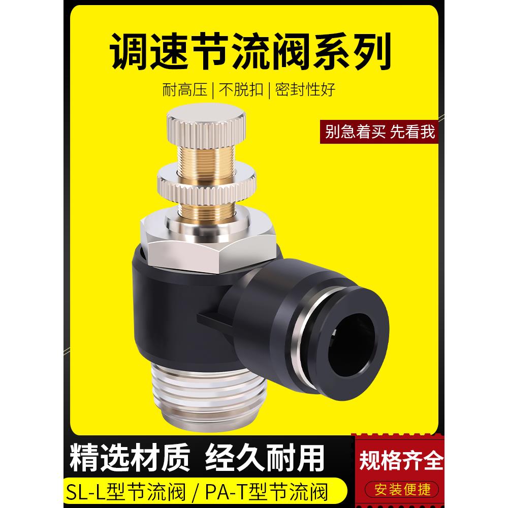 快速接头开关快插PU气管8mm气缸流量可调节阀气动配件节流阀可调