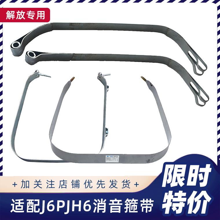 绑带适配解放J6P消音器箍带原厂后处理器JH6天V悍V消声器固定背带