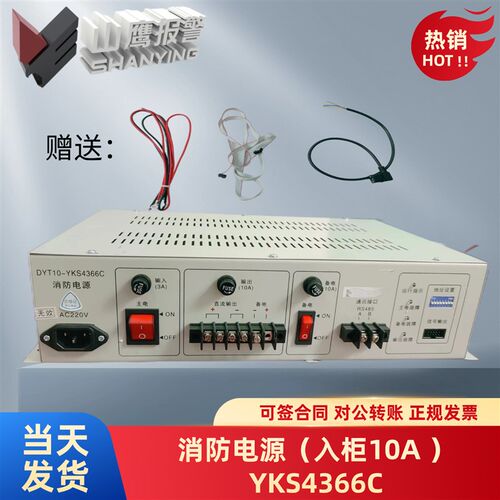 营口山鹰消防电源10A 电源盘DYT10-YKS4366/4366C 送通讯线指导