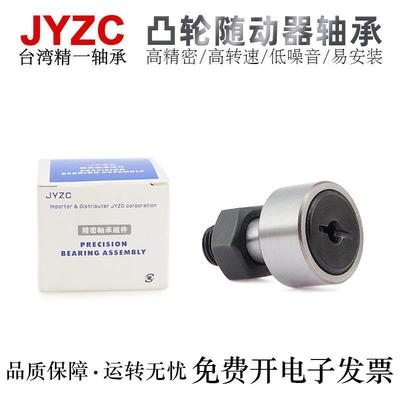 台湾JYZC精一凸轮随动器滚针轴承CFUR5-13/6-16/8-19/10-22/26