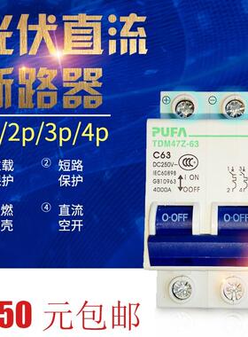 光伏直流空开断路器电动电瓶车用空开小型空气开关1p2p3p4p1-63A