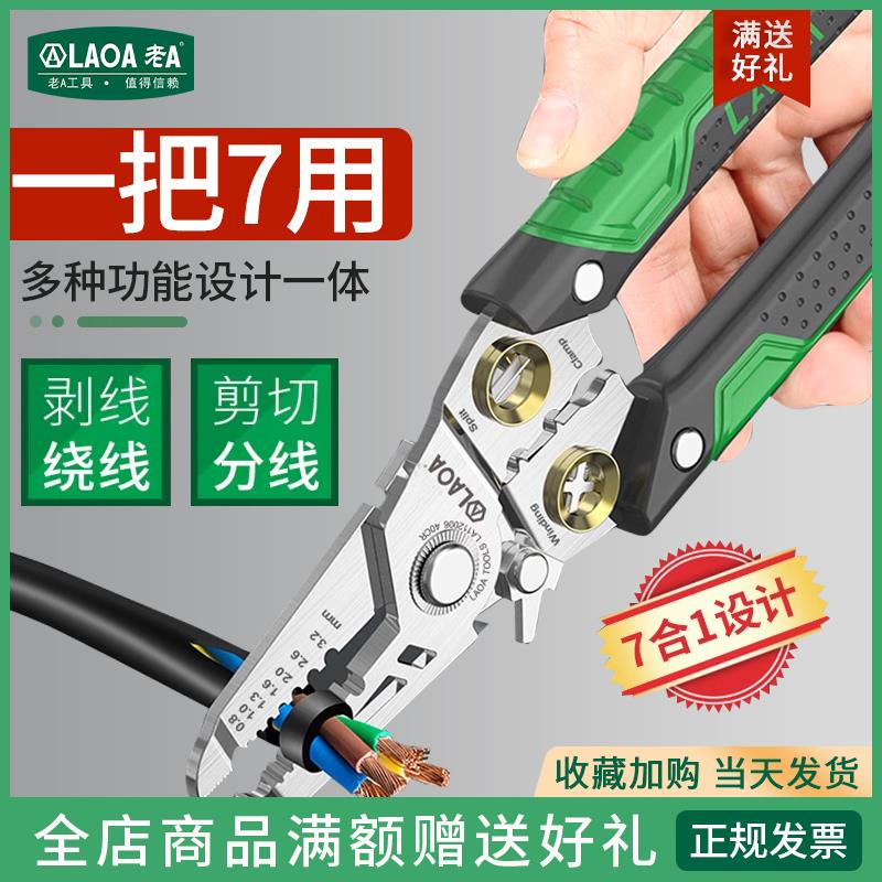 老A剥线钳多功能光纤拔线剪线钳电缆剪刀扒线压线钳电工专用工具