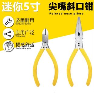 5吋 尖咀钳 5寸斜口钳 尖嘴 电子维修工具 斜嘴剪线钳子 斜咀