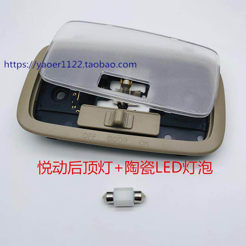适配现代老款新款悦动前后顶灯前后阅读灯后顶棚灯室内中间顶棚灯