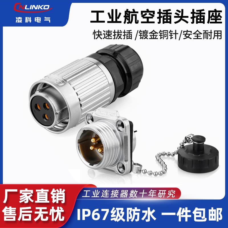 凌科YW-20直交流DC/AC电源圆形2-12芯防水连接器航空插头母头公座