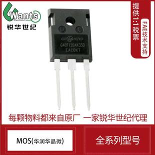 36A 原装 出品mos管 CRXQ80M120G 1200V 锂电保护 247 华润微
