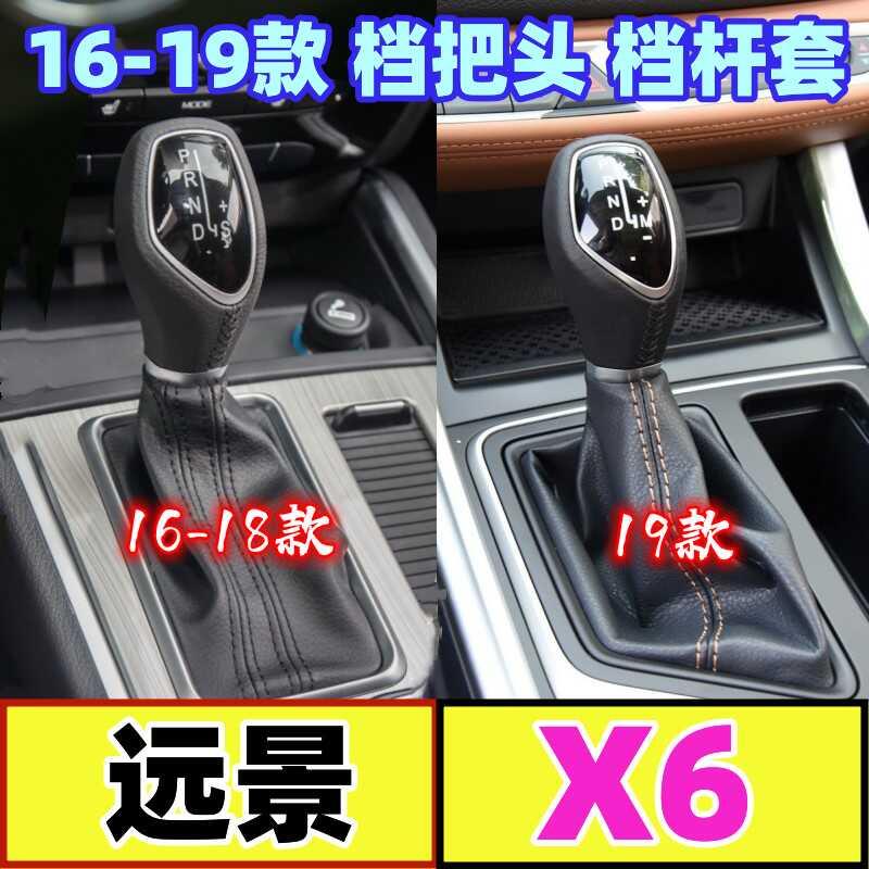 适配吉利远景X6自动挡档把头排挡杆挂挡换挡防尘套档杆罩档位手球