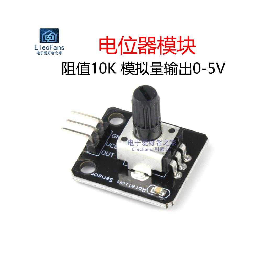 旋转电位器模块 旋钮编码器电路板 模拟量输出0-5V电压 电子积木