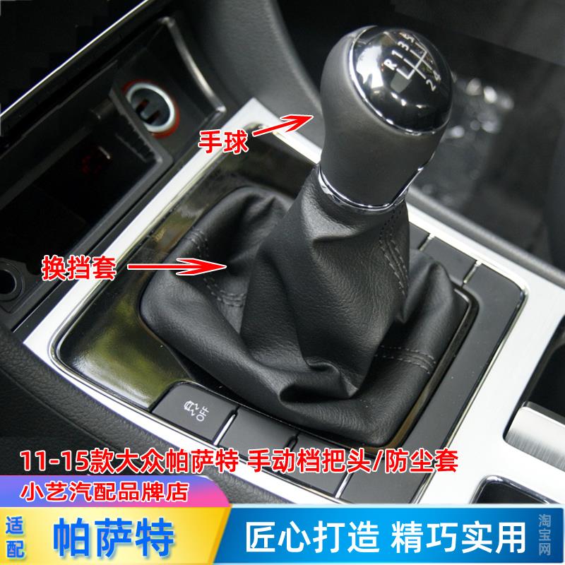 适配大众帕萨特排挡杆11-15款换挡套手动挂挡皮档把头档位防尘套
