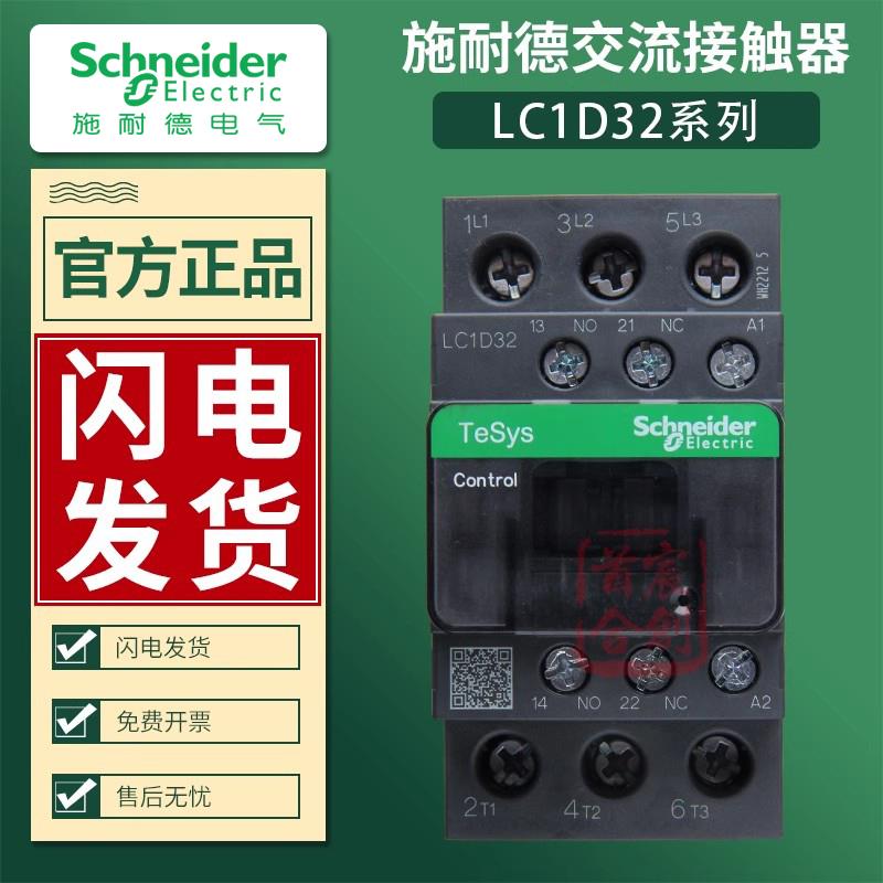 施耐德交流接触器LC1D32M7C F Q B 32A线圈电压24v 110v 220v电梯
