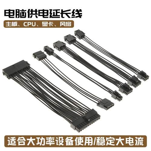包邮主板24p延长线cpu8p4p显卡8p6p大4p延长线1007纯铜镀锡加长线