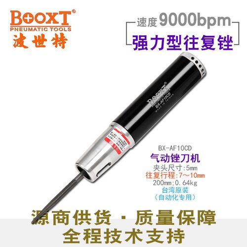 台湾BOOXT气动圆锉刀机自动化往复式气动锉刀机圆形进口BX-AF10CD