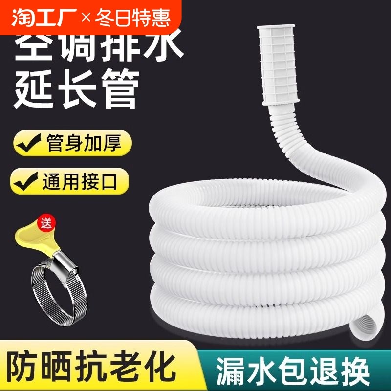 空调排水管延长管滴水管软管外机漏水管配件下水连接管安装橡胶