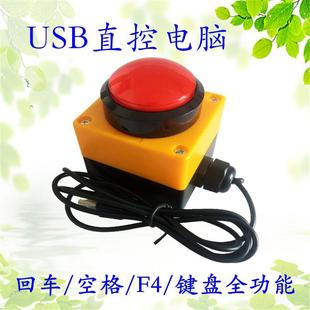 USB开关按钮采集回车键 粘贴按钮模拟键盘 空格键F4 刷新删除复制