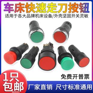 508030点动开关 普车机床快速进移走刀启动按钮宝鸡沈阳大连C6140