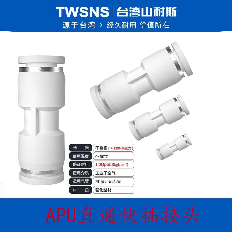 山耐斯气管快速接头螺纹PU直通对插变径8mm/6直通三通快插APE-T型