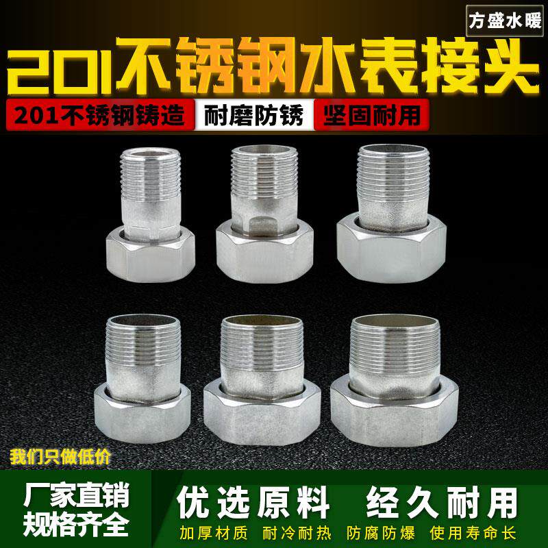 不锈钢水表活动接头4/6分/1寸内外丝活接不锈钢变径转接水表配件