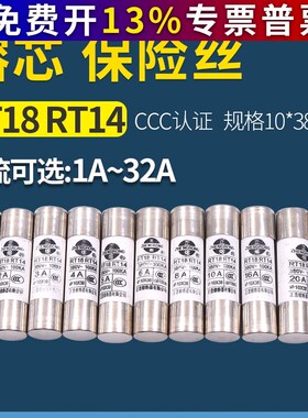 正浩10*38mm配套rt18-32管式14-20陶瓷熔断器16A保险丝10A熔芯1a