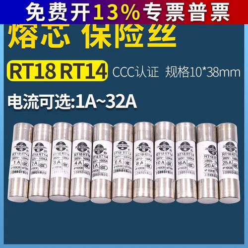 正浩10*38mm配套rt18-32管式14-20陶瓷熔断器16A保险丝10A熔芯1a