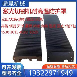 宏山激光切割机3015风琴防尘罩迪能4020防火耐高温阻燃风琴防护罩