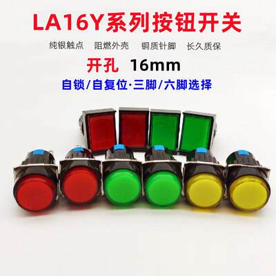 森奥自复位按钮开关按压式SA16Y J/F-11AB6-M 圆形点动3脚开关按