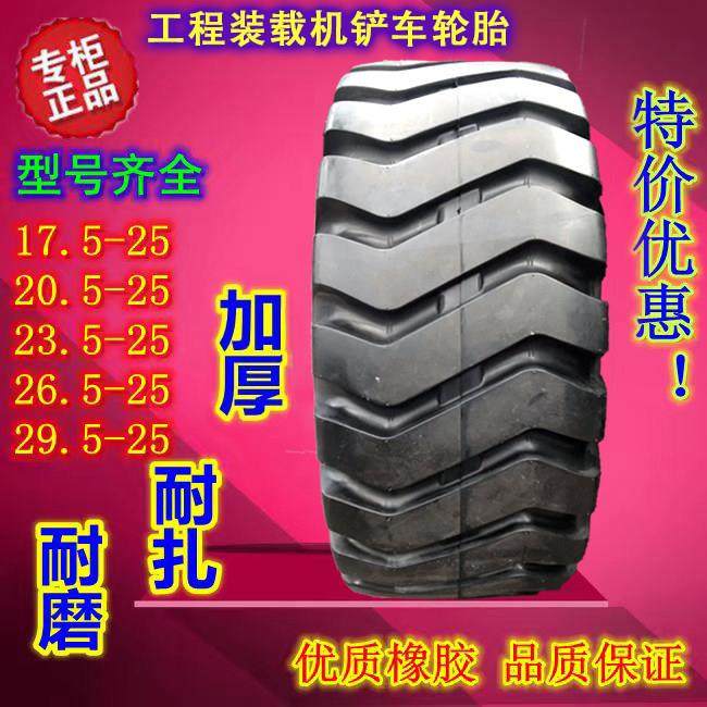 30/50装载机轮胎17.5-25铲车轮胎23.5 20.5 26.5-25朝阳前进风神,3C数码配件,USB多功能数码宝,淘宝优惠券,粉丝福利购,淘宝优惠卷