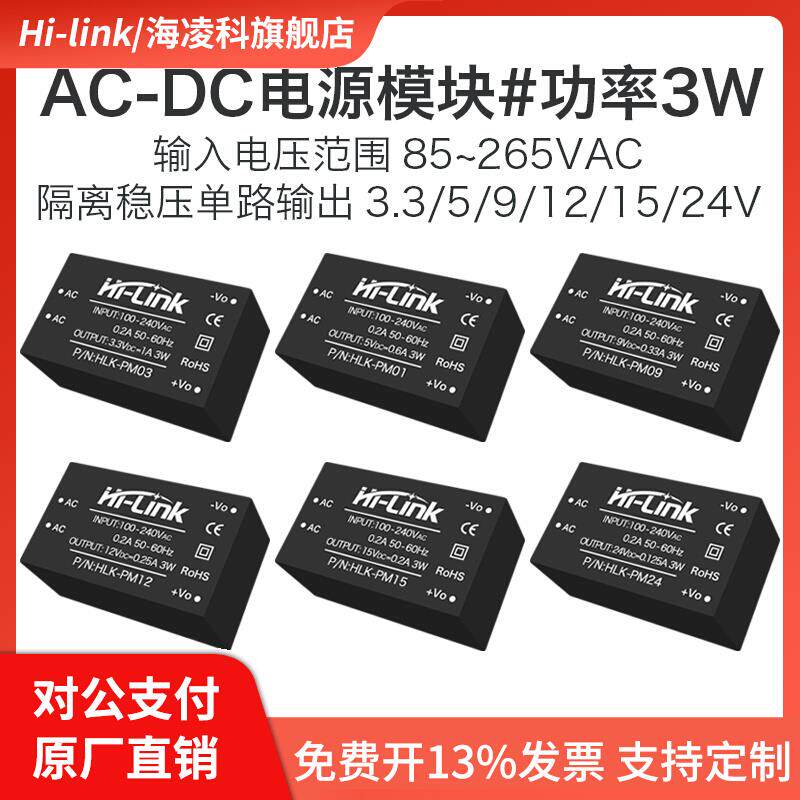 220V转5V3.3V9V12V15V24V电源模组HLK-PM01 ACDC隔离电源稳压输出
