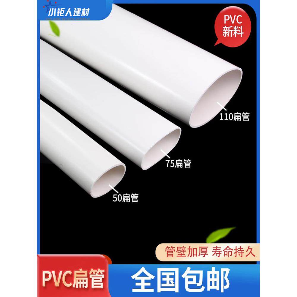 pvc扁管50 75 110卫生间阳台63排水管道配件厕所地漏移位器椭圆管