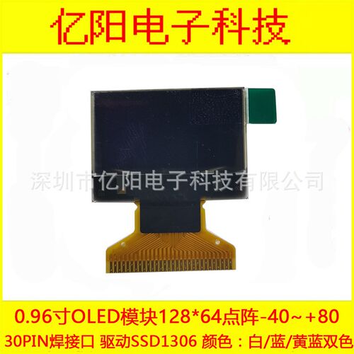 RGB补光灯显示屏YY0.96寸OLED显示屏OLED0.96寸12864点阵SSD1306