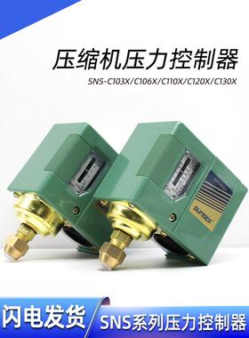 空气压缩机压力控制器SNS-C103X-C106X-C110X-C120-C130X机械开关