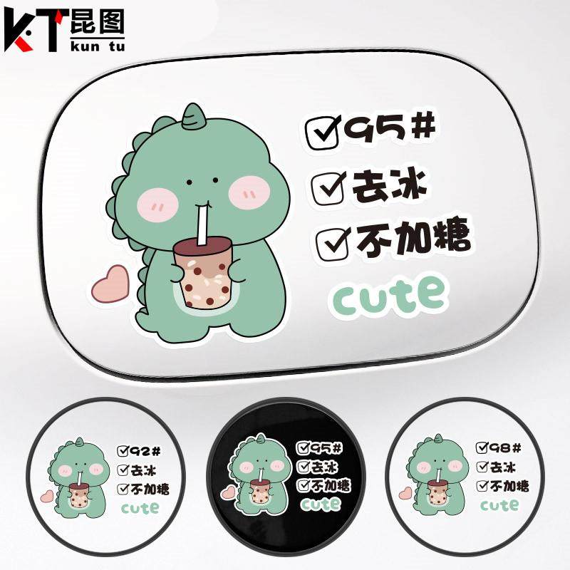 汽车油箱盖车贴卡通可爱小恐龙车贴创意油号贴加油9295油箱盖贴纸,3C数码配件,USB多功能数码宝,淘宝优惠券,粉丝福利购,淘宝优惠卷