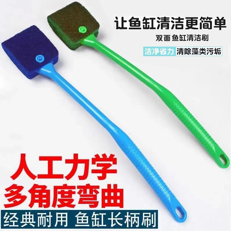 鱼龟缸清洁工具长柄刷玻璃清洁刷水族箱双面手持除苔藻刷子长杆擦