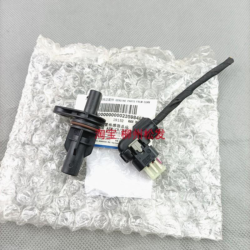 五菱宏光S/V/S1荣光1.5宝骏B15发动机转速曲轴位置传感器接插头线