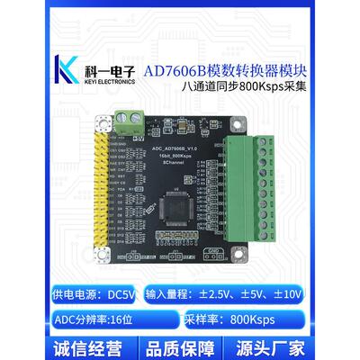 AD7606B多通道8路16位ADC数据同步采集模块800KSPS采样率单双极性