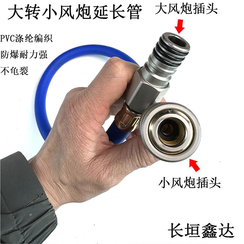 新款大变小接头软管变径大风炮管接小风炮公头工具大转小耐冻软管