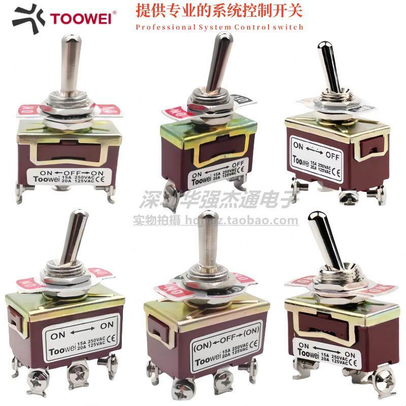 台产Toowei大电流20A钮子开关 摇头摇臂开关2档3档2脚3脚4脚6脚