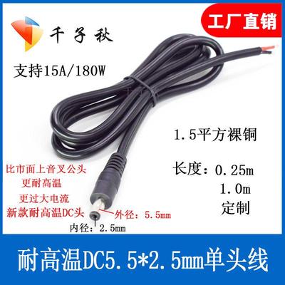 12VDC公头DC5.5*2.5mm电源线全铜加粗15A大电流监控连接线插头线