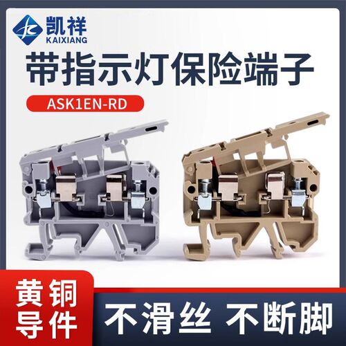 ASK1EN LD带指示灯保险丝接线端子排SAK熔断器底座AC220V/DC24V