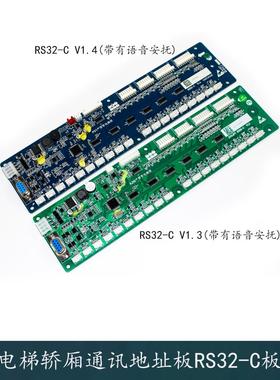 杭州Sios精工横德快速电梯轿厢按钮指令通讯板Rs32-C V1.3 V1.4