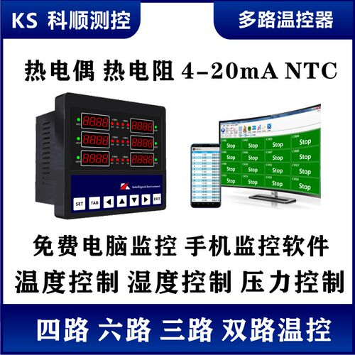 数显多路温控器6路温控仪4路温湿度控制器3路压力控制仪表2路KSMA
