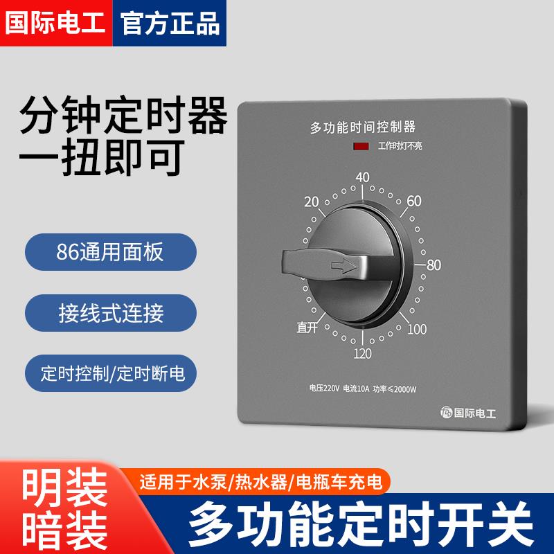 时间定时开关控制器杀菌灯时控面板水泵定时器强弱电机械式倒计时
